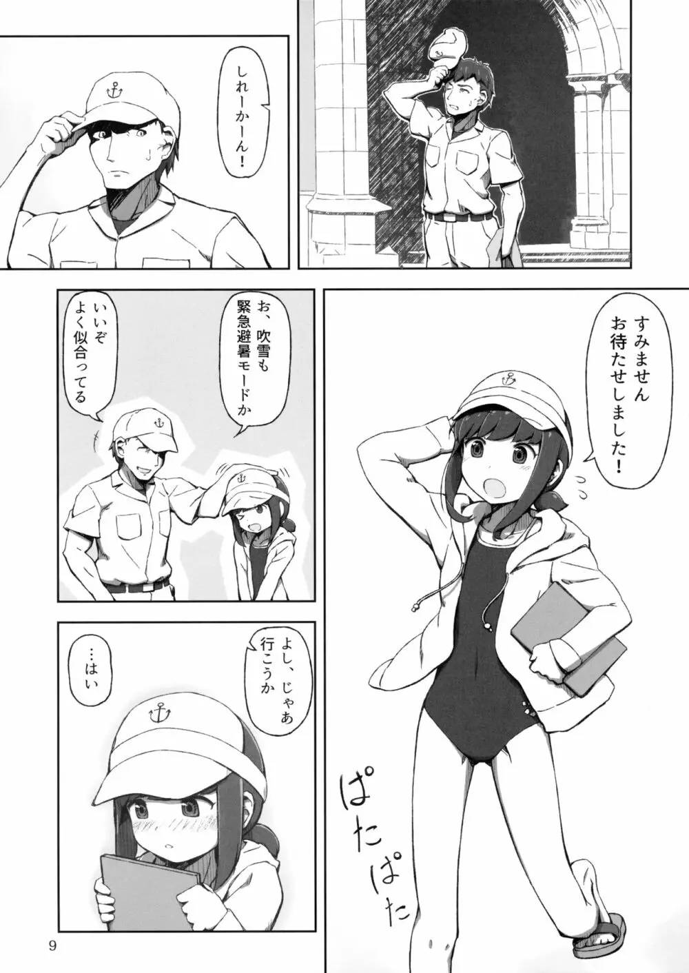 アクシデントサマー!! - page8