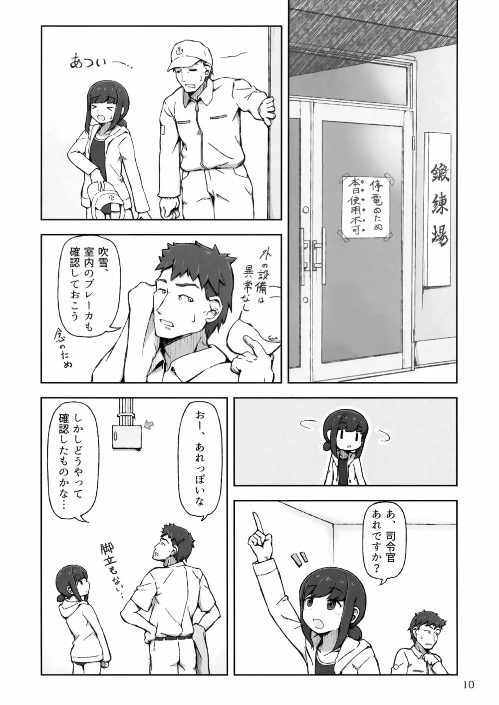 アクシデントサマー!! - page9