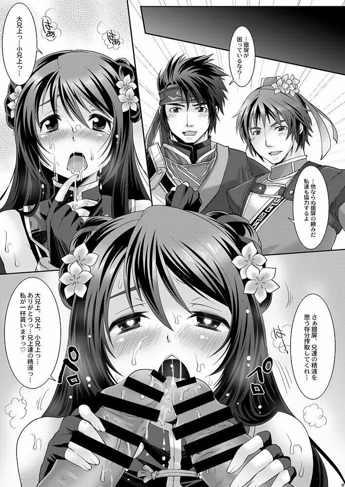 銀瓶梅・○平のせいさいよだつ - page10