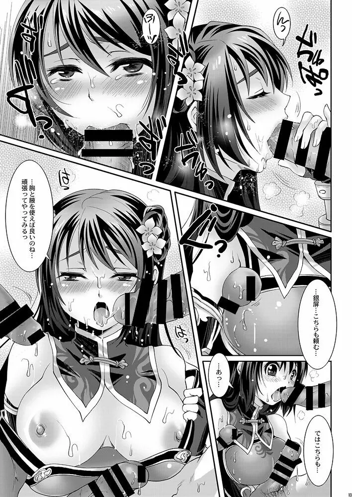 銀瓶梅・○平のせいさいよだつ - page12