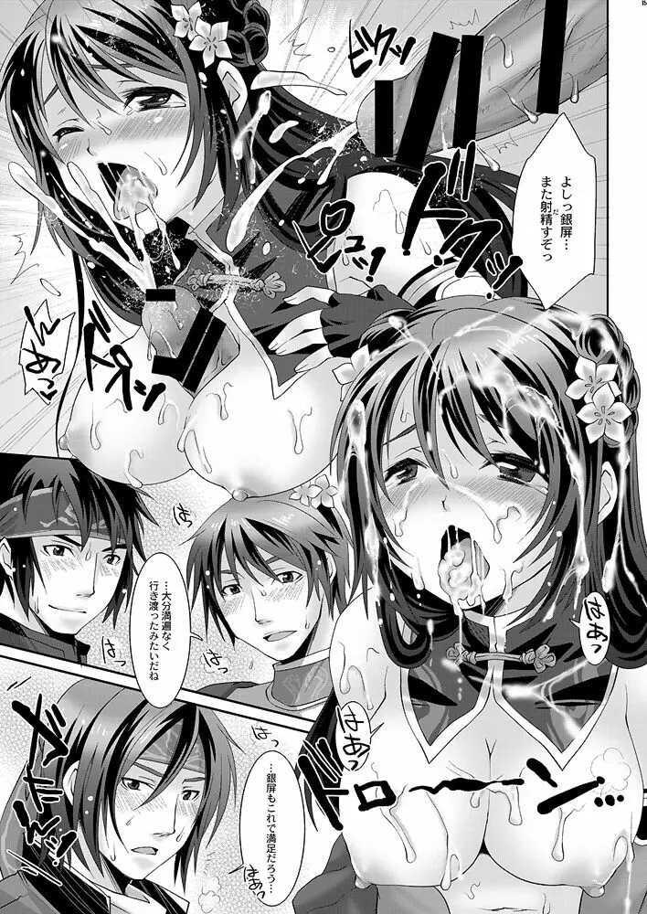 銀瓶梅・○平のせいさいよだつ - page14