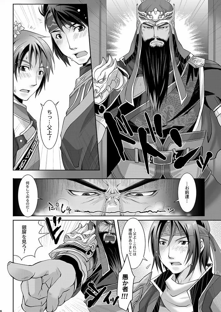 銀瓶梅・○平のせいさいよだつ - page15