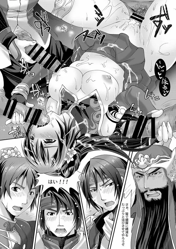 銀瓶梅・○平のせいさいよだつ - page21