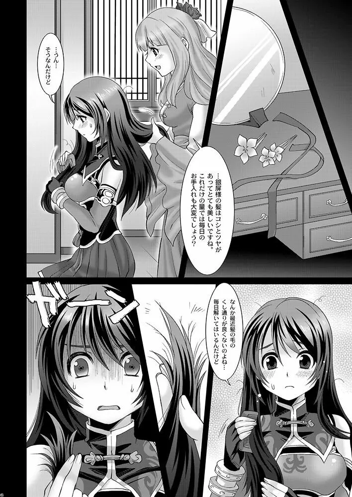 銀瓶梅・○平のせいさいよだつ - page5
