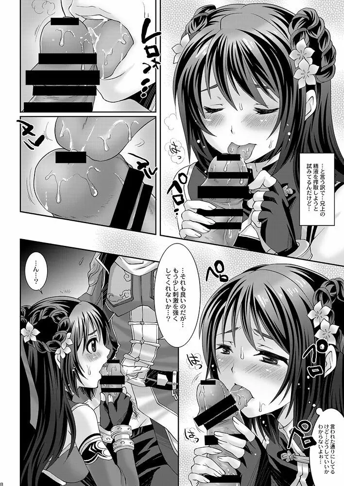 銀瓶梅・○平のせいさいよだつ - page7