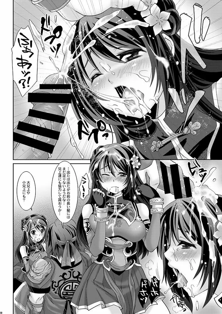銀瓶梅・○平のせいさいよだつ - page9