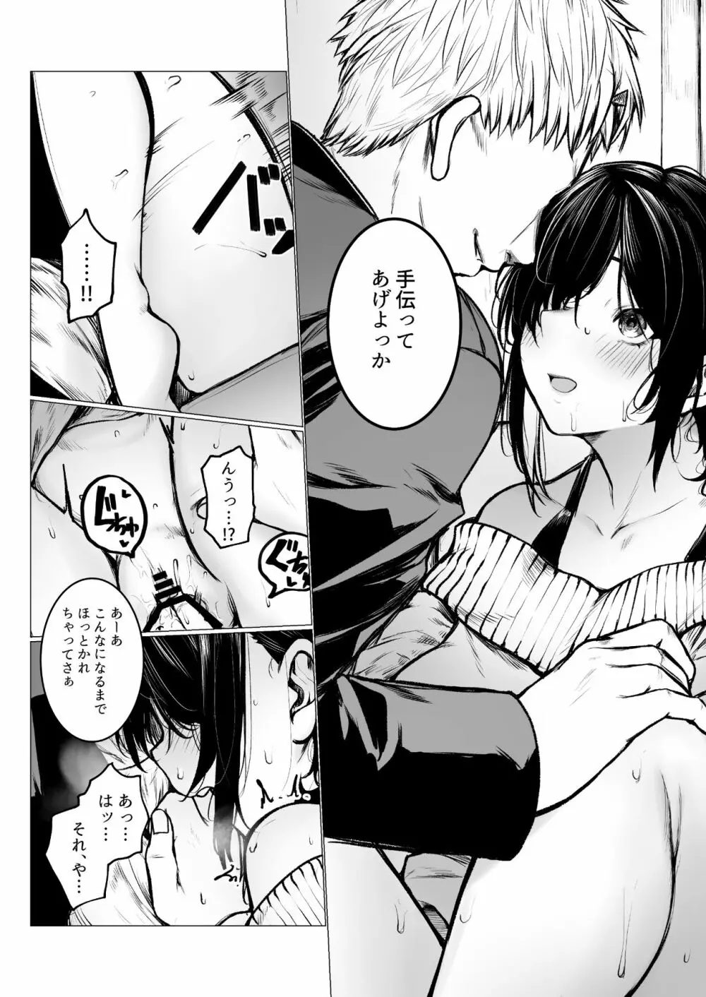陰キャ君の母親は俺専用オナホ - page12