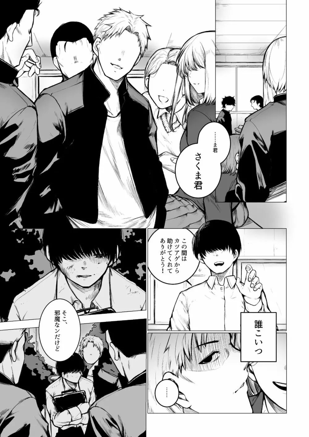 陰キャ君の母親は俺専用オナホ - page2