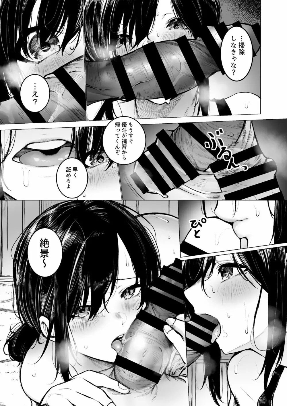 陰キャ君の母親は俺専用オナホ - page22