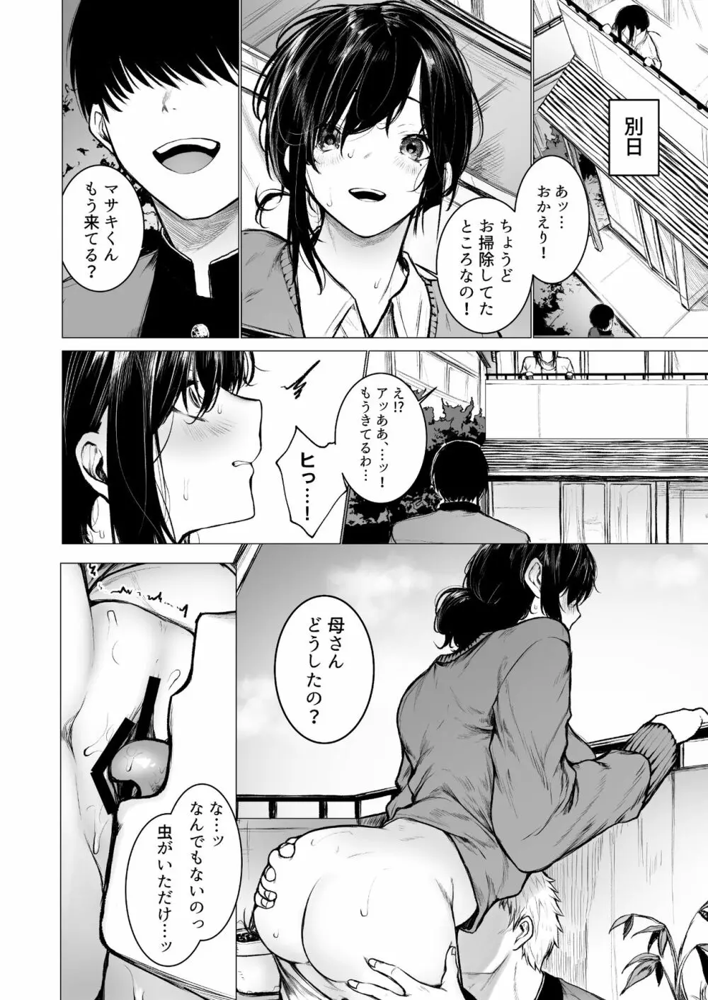 陰キャ君の母親は俺専用オナホ - page23
