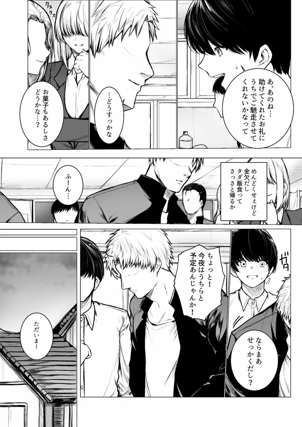 陰キャ君の母親は俺専用オナホ - page3