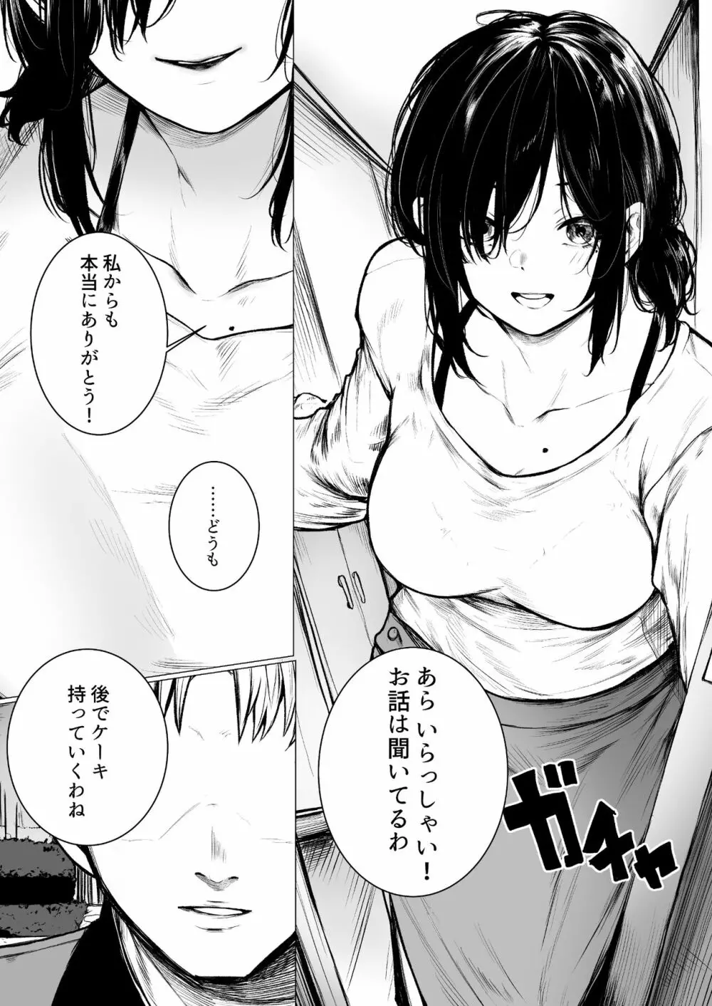 陰キャ君の母親は俺専用オナホ - page4