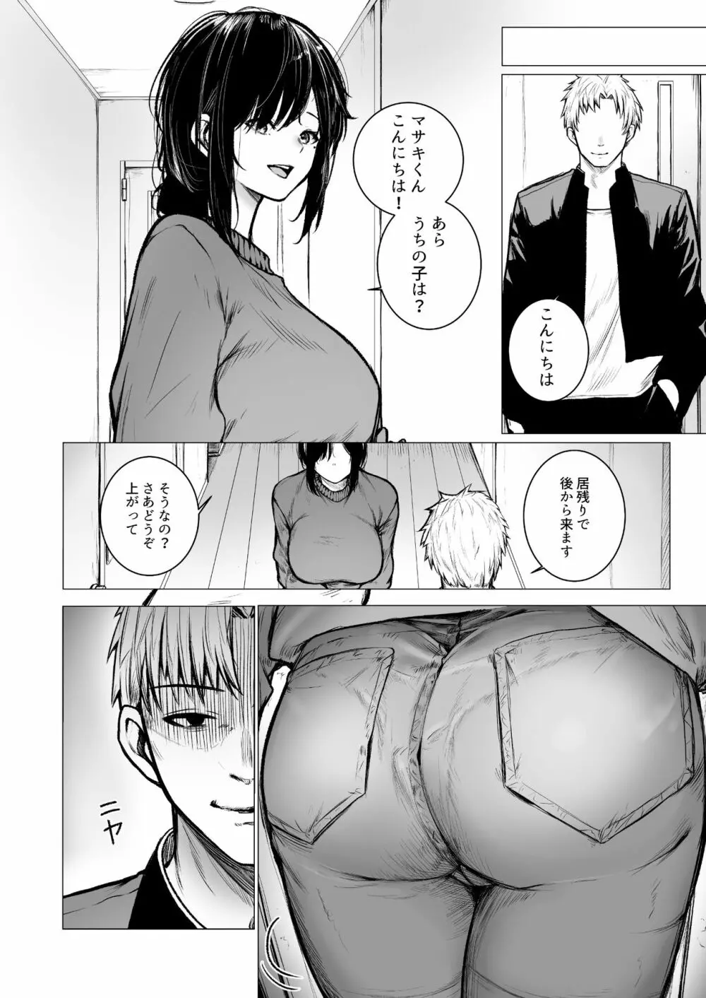陰キャ君の母親は俺専用オナホ - page7