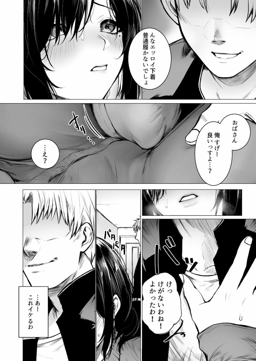 陰キャ君の母親は俺専用オナホ - page9