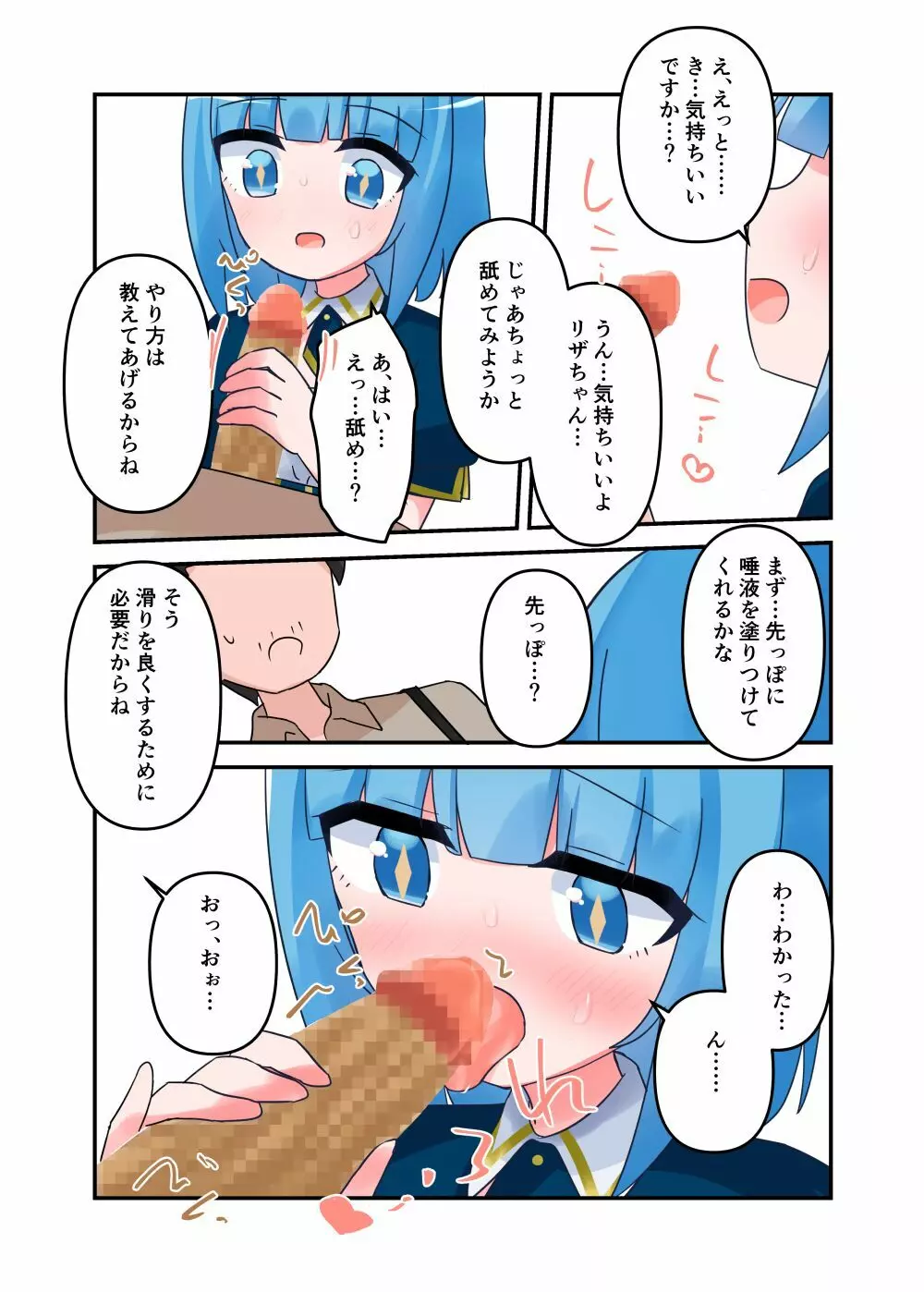 リザちゃんに無知手コキフェラしてもらう話 - page11