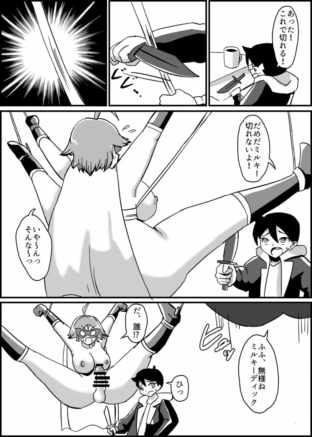 ふたなり戦士ミルキーディック 3 - page15