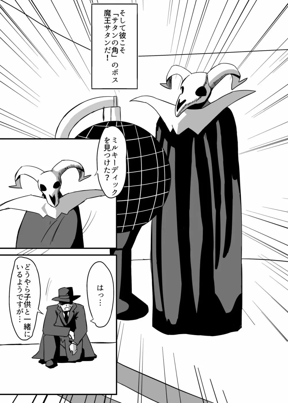 ふたなり戦士ミルキーディック 3 - page3