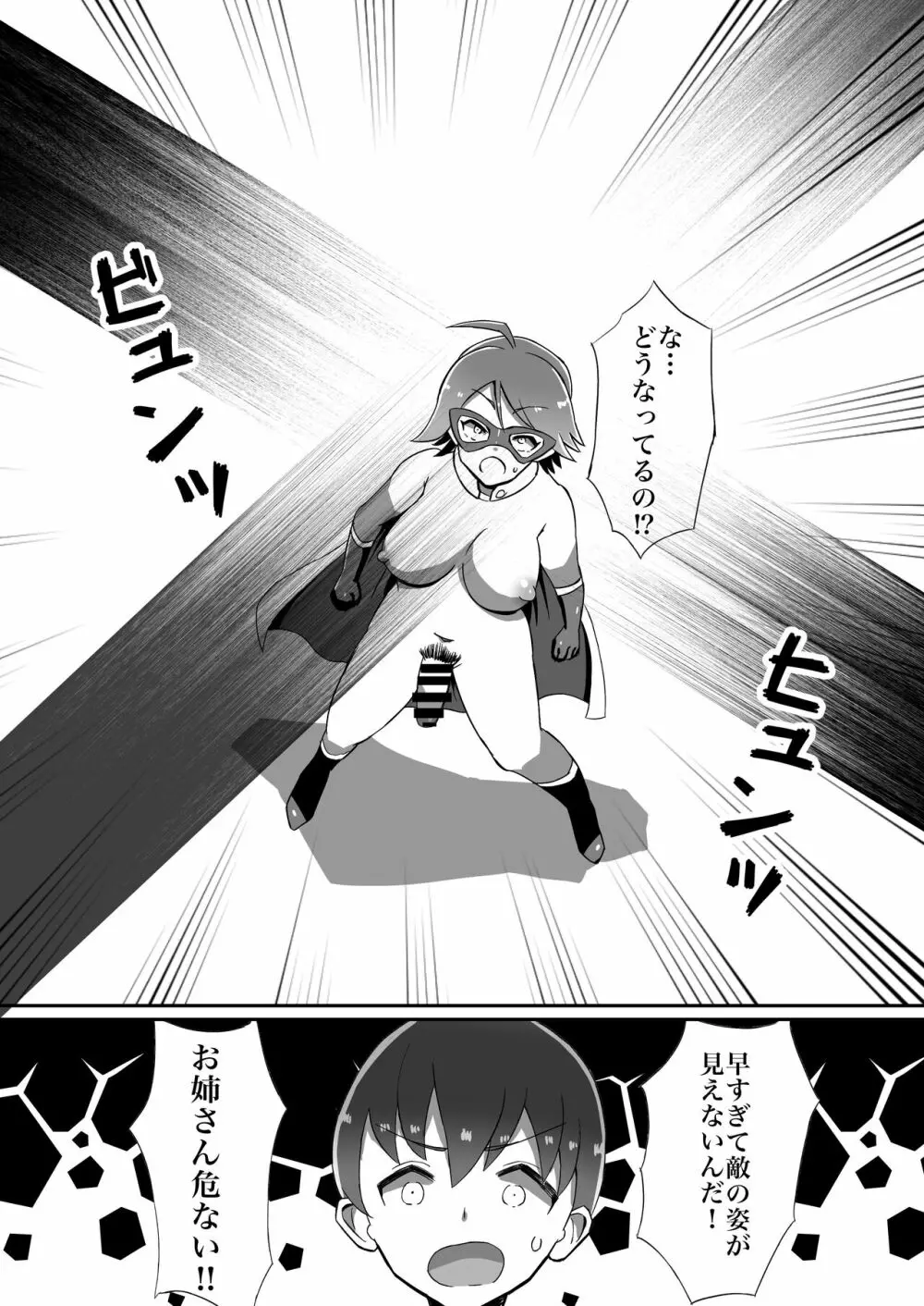 ふたなり戦士ミルキーディック - page17