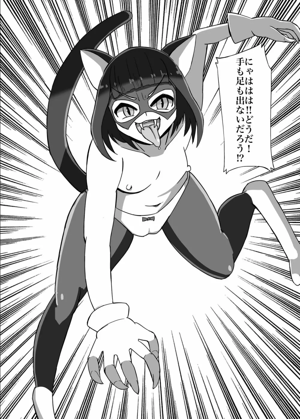 ふたなり戦士ミルキーディック - page19