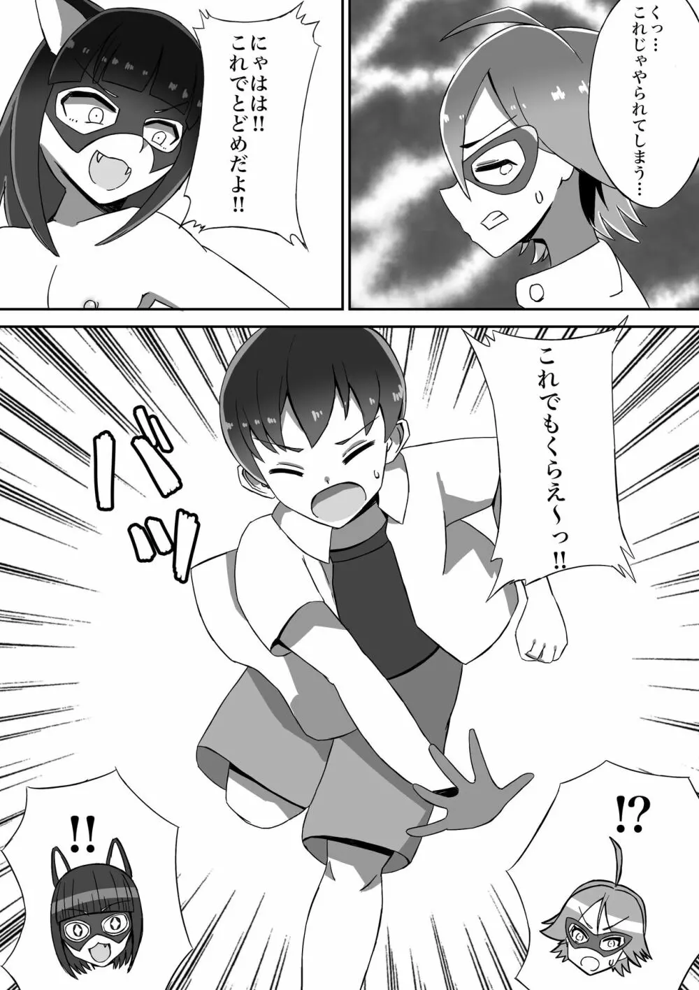 ふたなり戦士ミルキーディック - page22