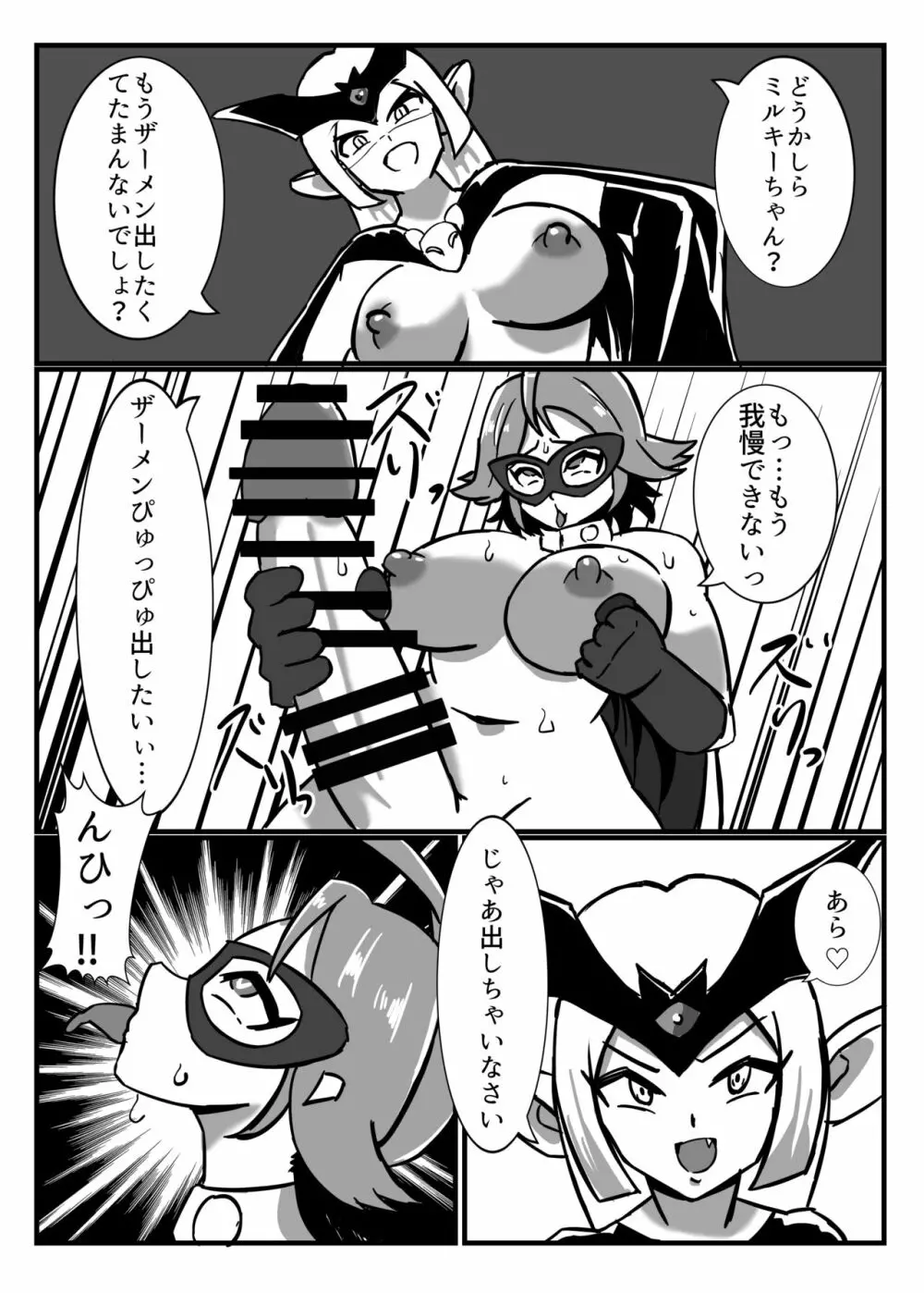 ふたなり戦士ミルキーディック 2 - page20