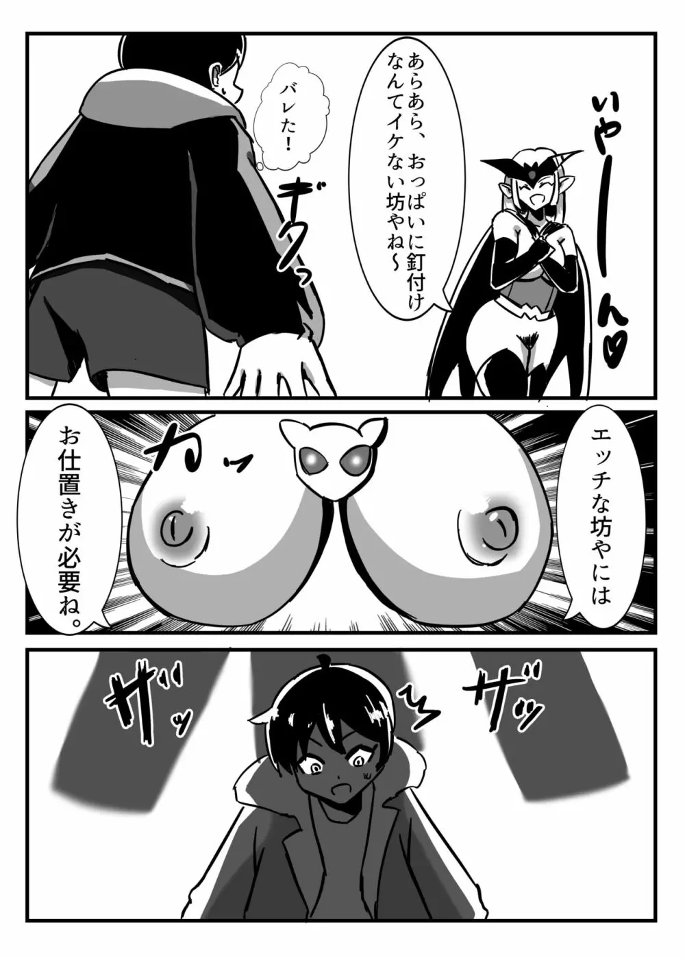 ふたなり戦士ミルキーディック 2 - page4