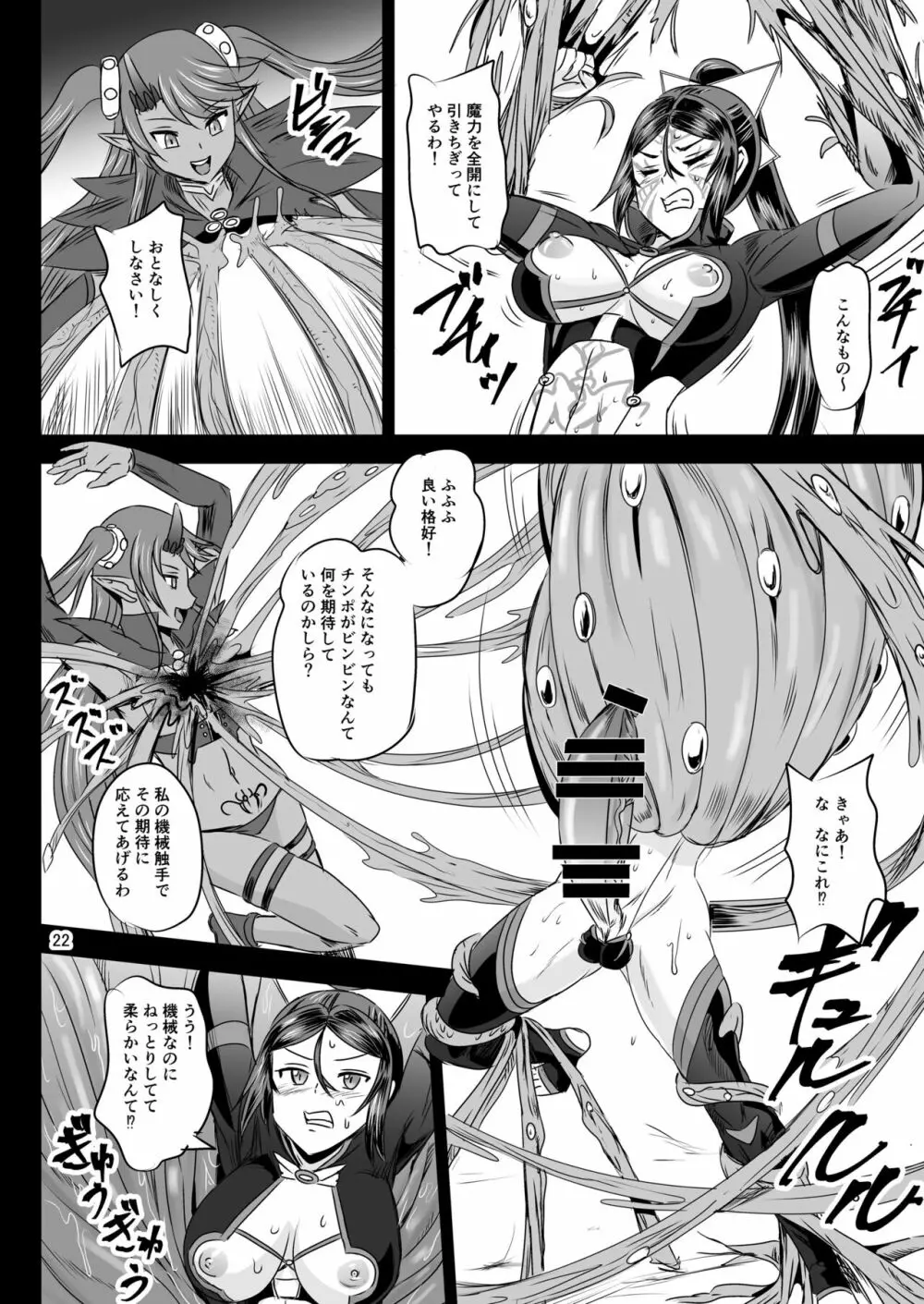 魔法少女錬精システム EPISODE 07 - page21