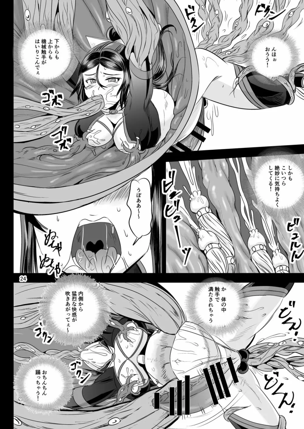 魔法少女錬精システム EPISODE 07 - page23