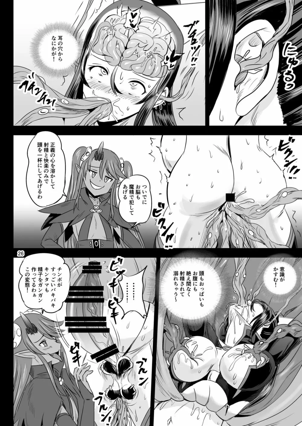 魔法少女錬精システム EPISODE 07 - page25