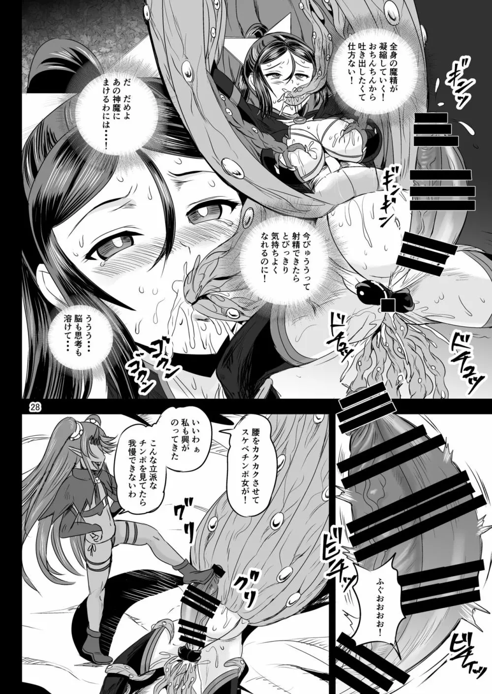 魔法少女錬精システム EPISODE 07 - page27