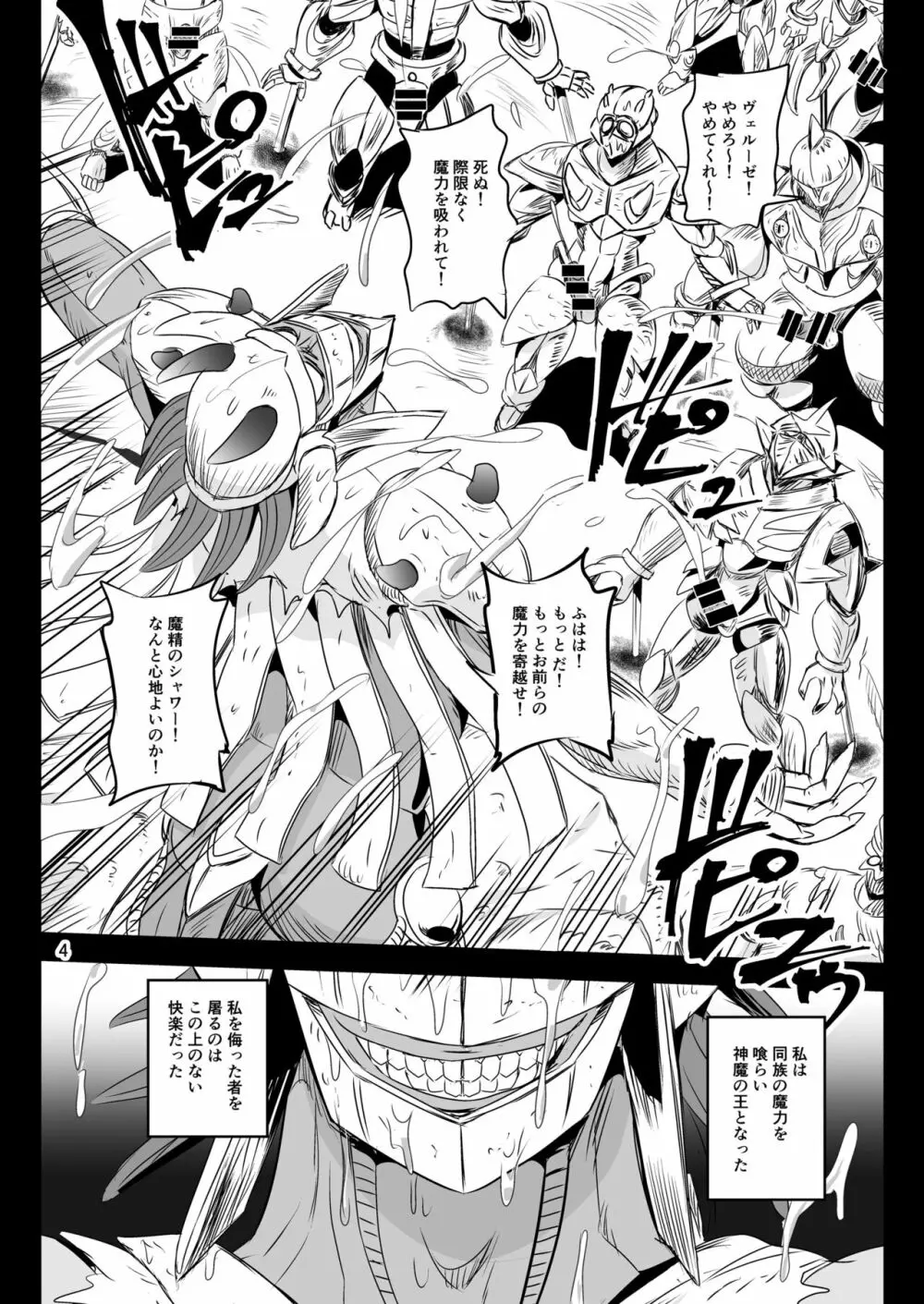 魔法少女錬精システム EPISODE 07 - page3