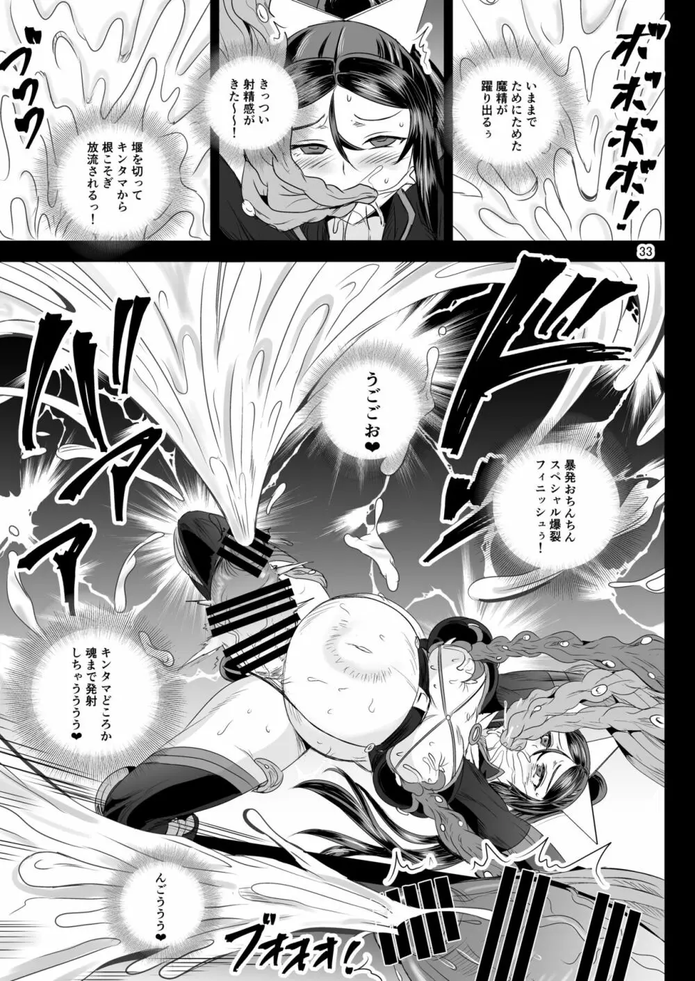 魔法少女錬精システム EPISODE 07 - page32