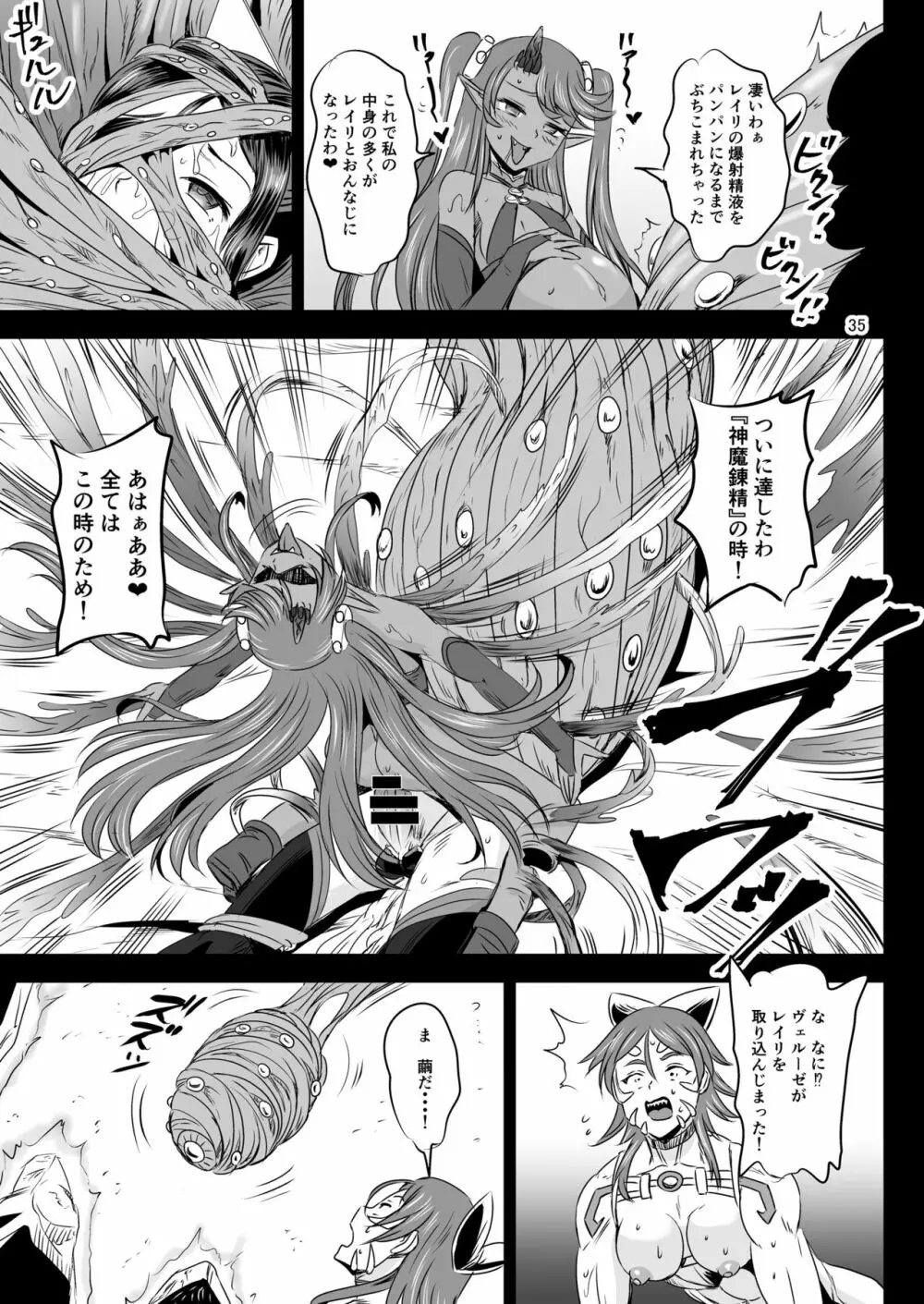 魔法少女錬精システム EPISODE 07 - page34
