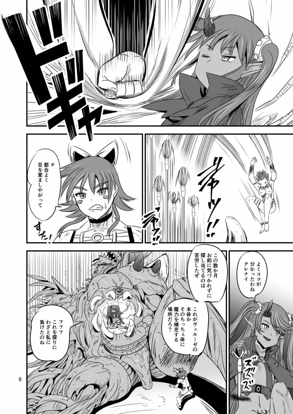 魔法少女錬精システム EPISODE 07 - page5