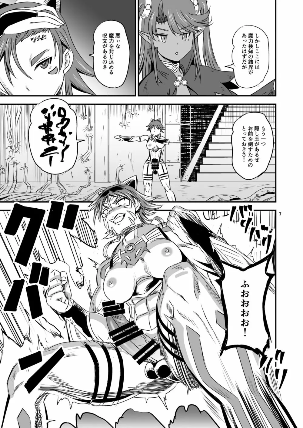 魔法少女錬精システム EPISODE 07 - page6