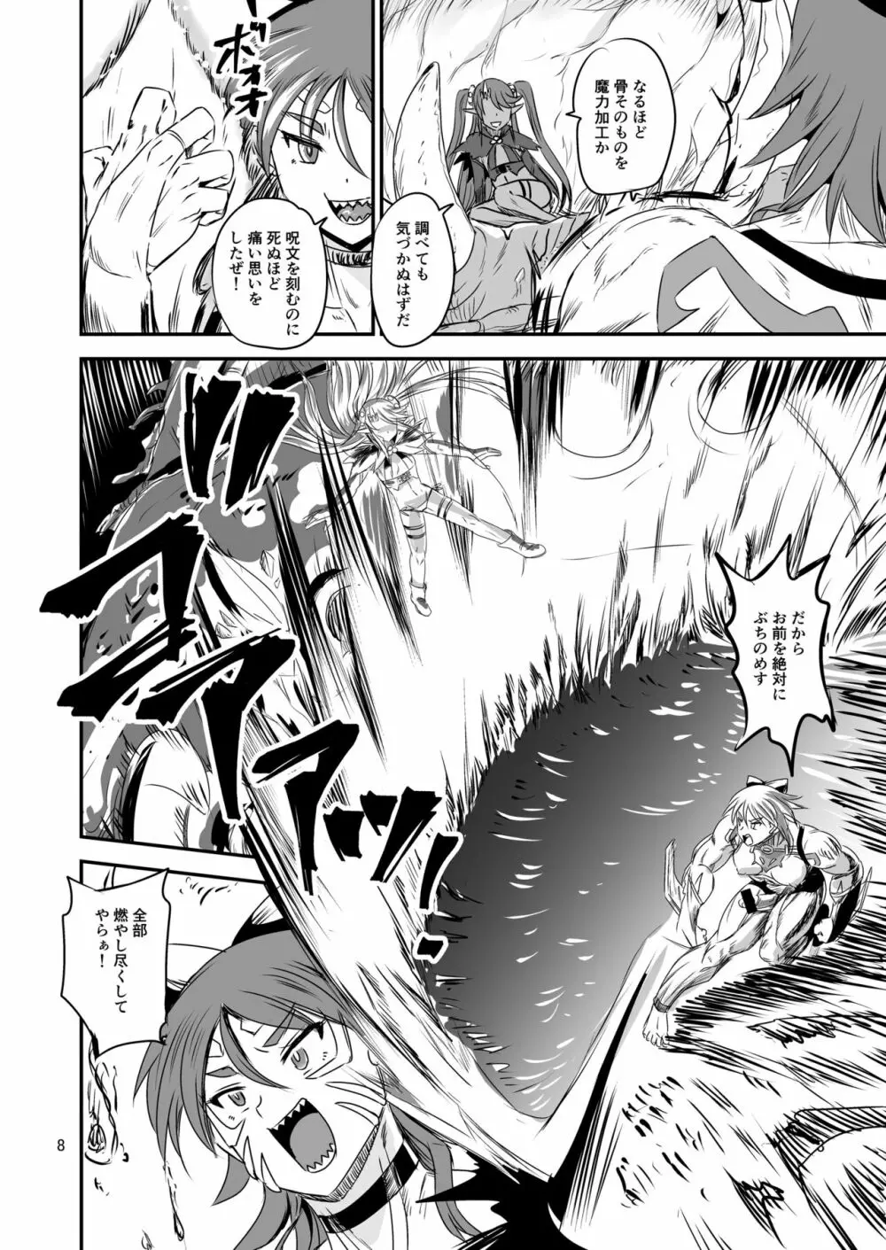 魔法少女錬精システム EPISODE 07 - page7