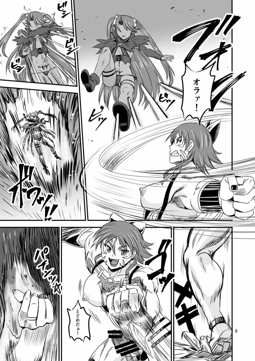 魔法少女錬精システム EPISODE 07 - page8