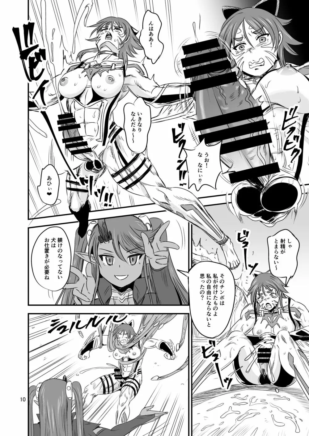 魔法少女錬精システム EPISODE 07 - page9