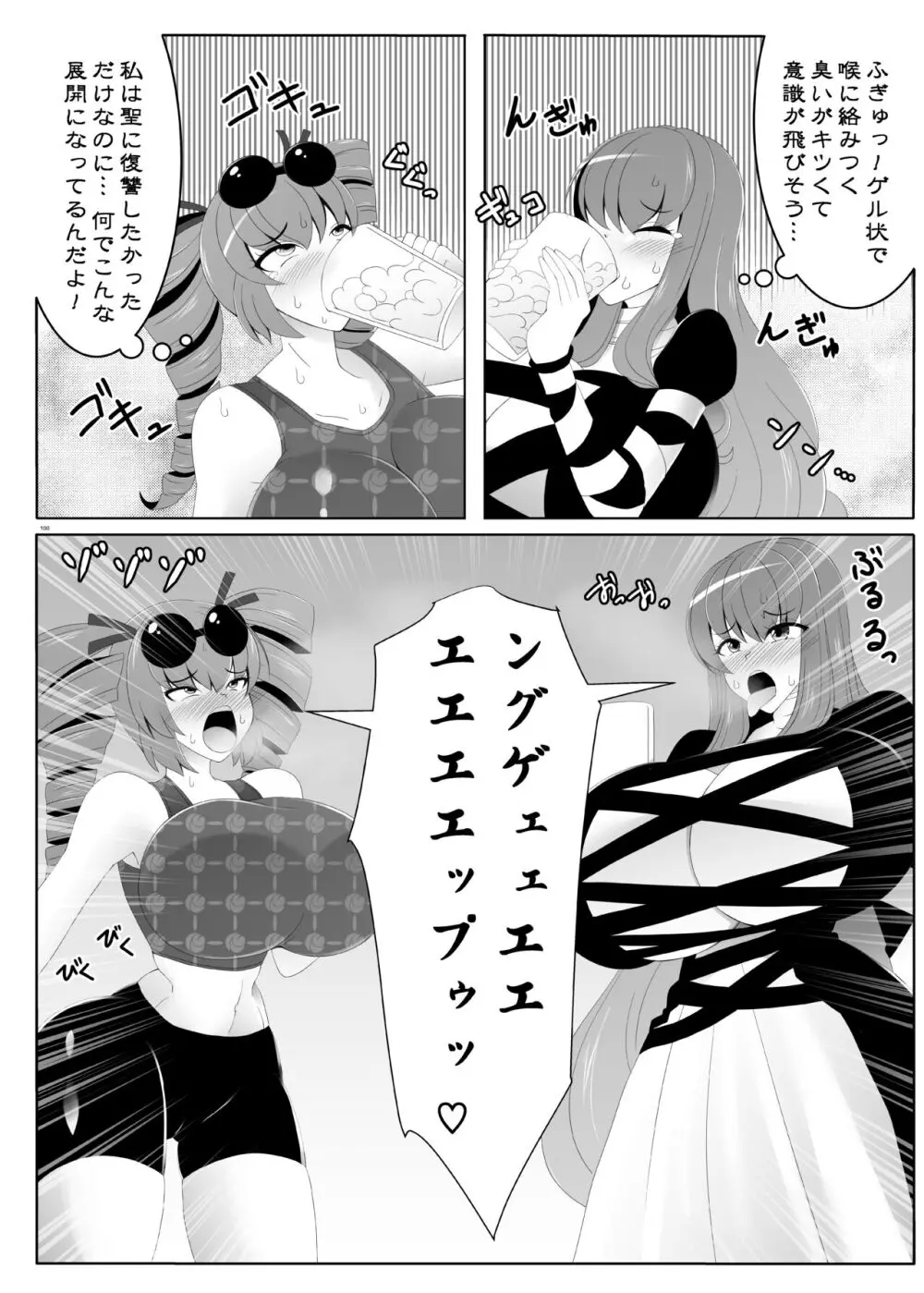 東方ふたなり受け合同誌 - page100