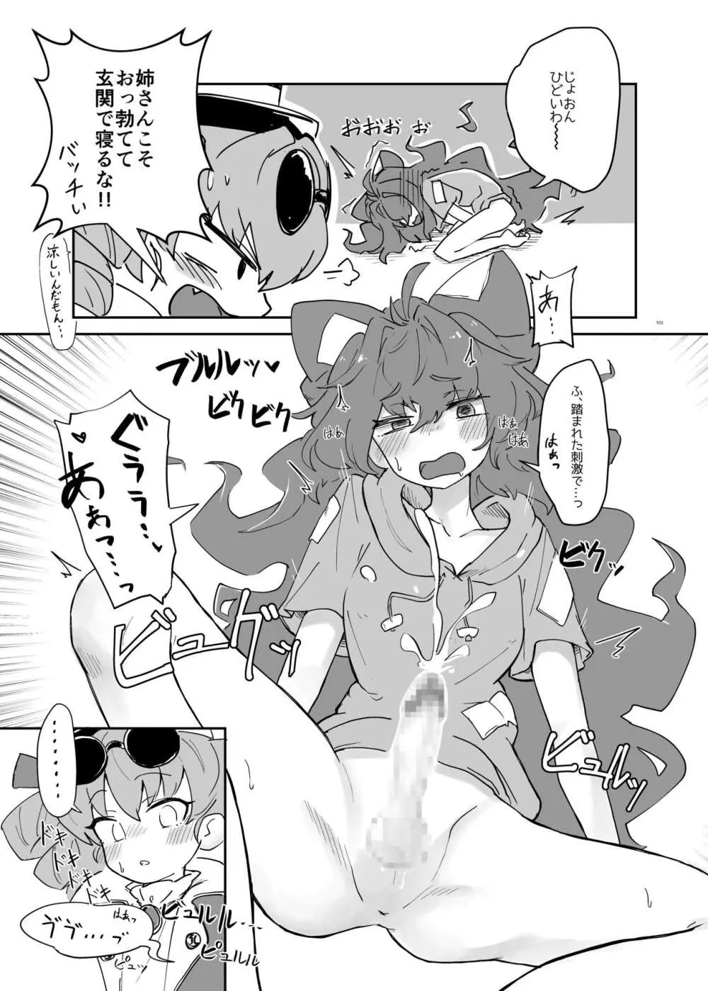 東方ふたなり受け合同誌 - page103