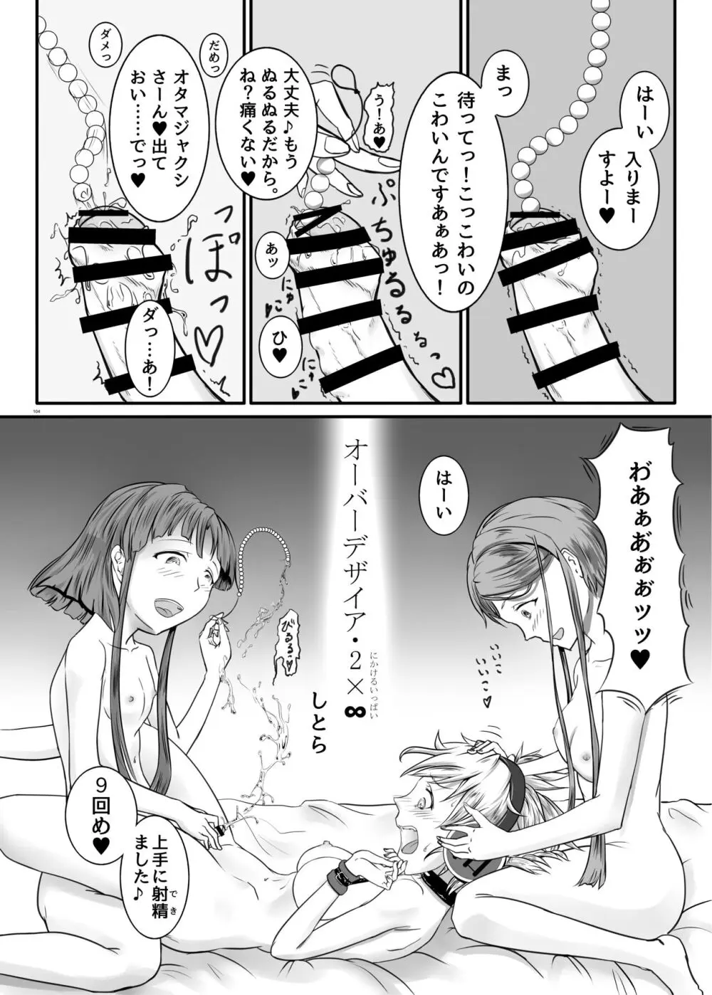 東方ふたなり受け合同誌 - page104