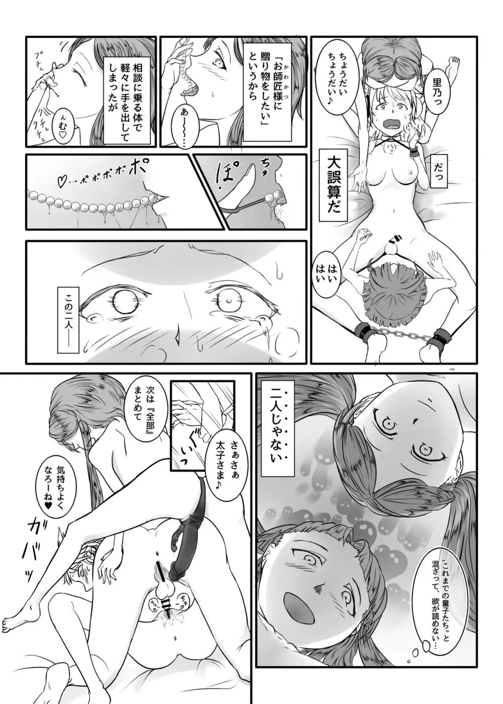 東方ふたなり受け合同誌 - page105