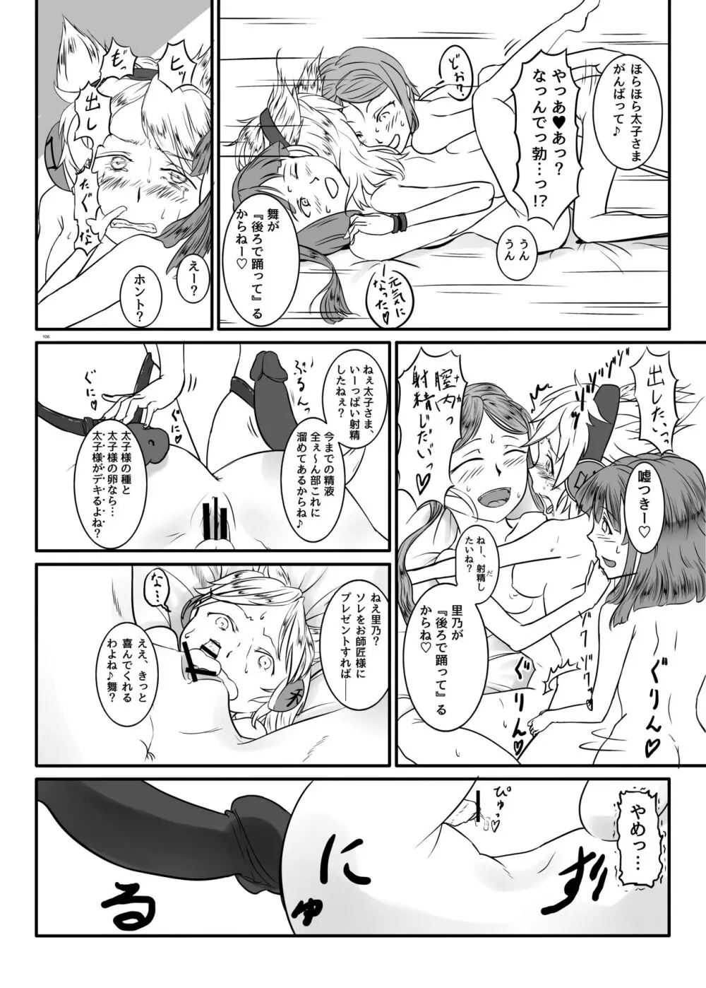 東方ふたなり受け合同誌 - page106