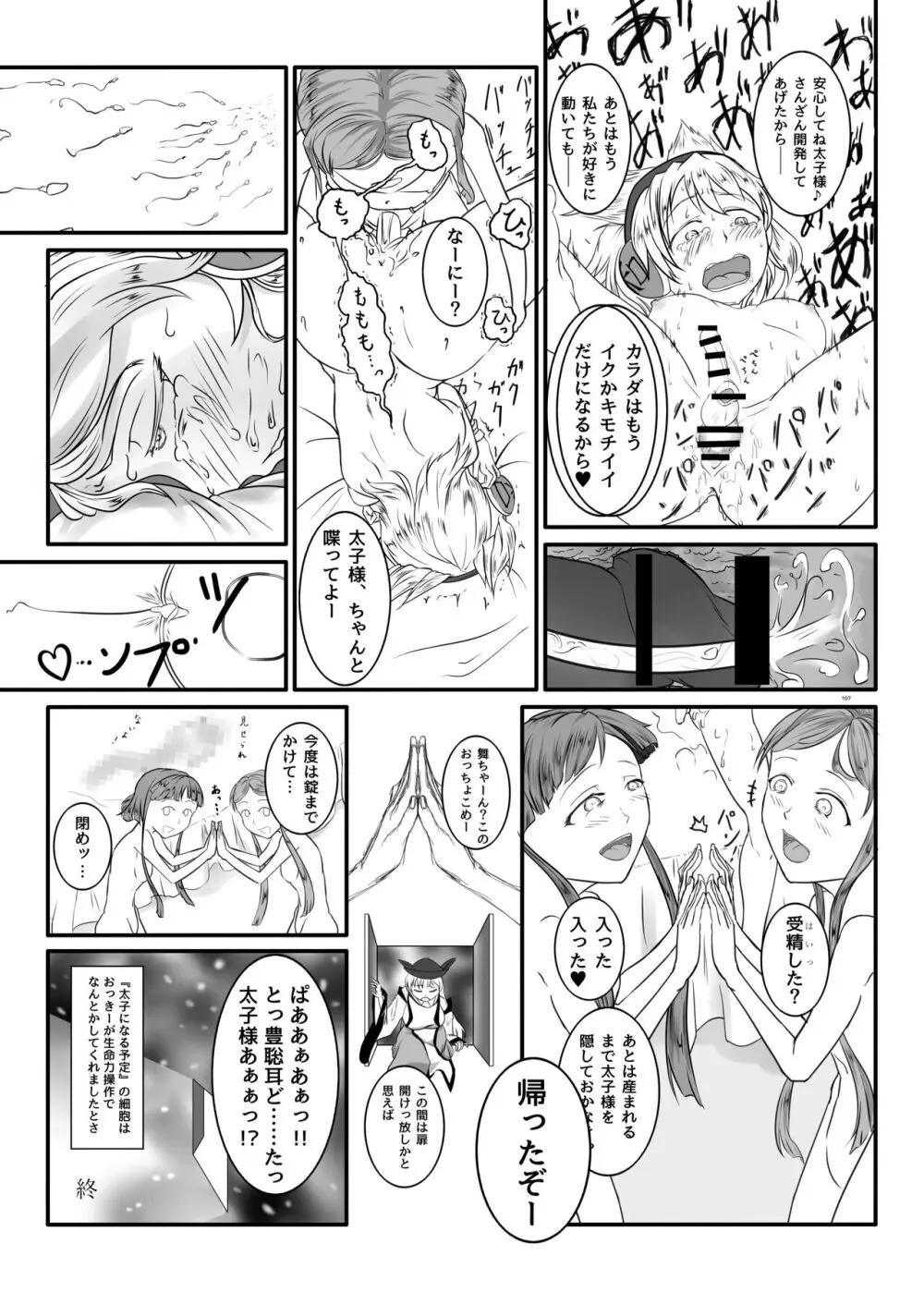 東方ふたなり受け合同誌 - page107