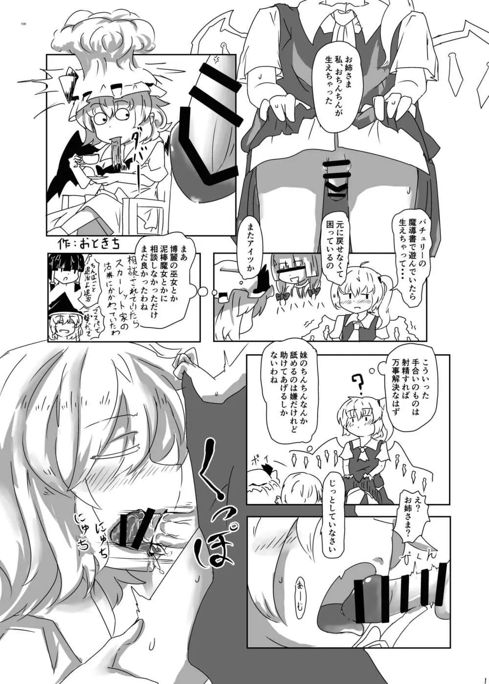 東方ふたなり受け合同誌 - page108