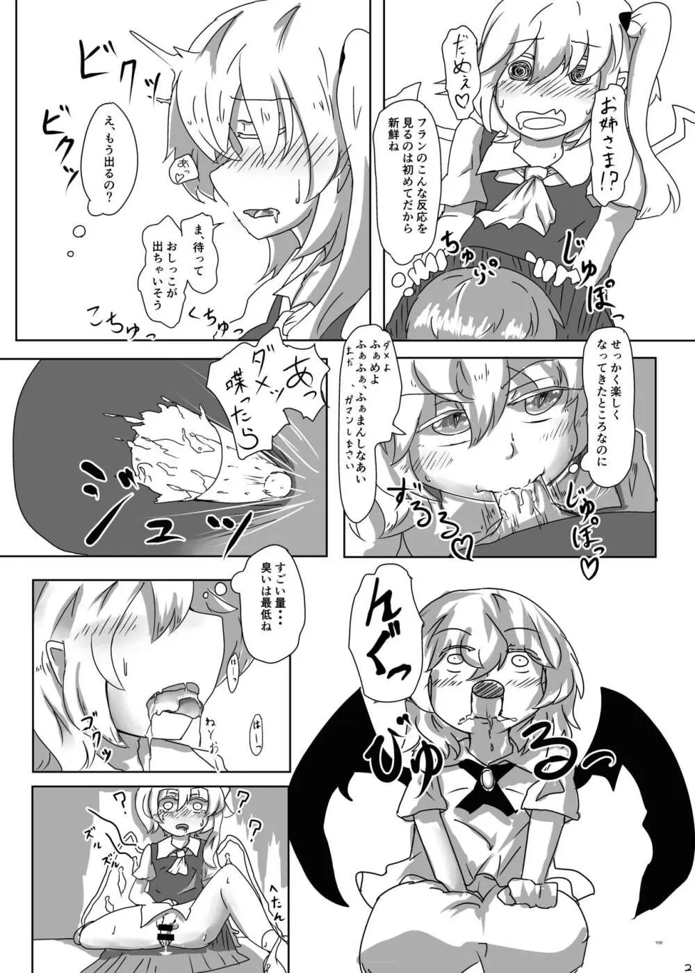 東方ふたなり受け合同誌 - page109