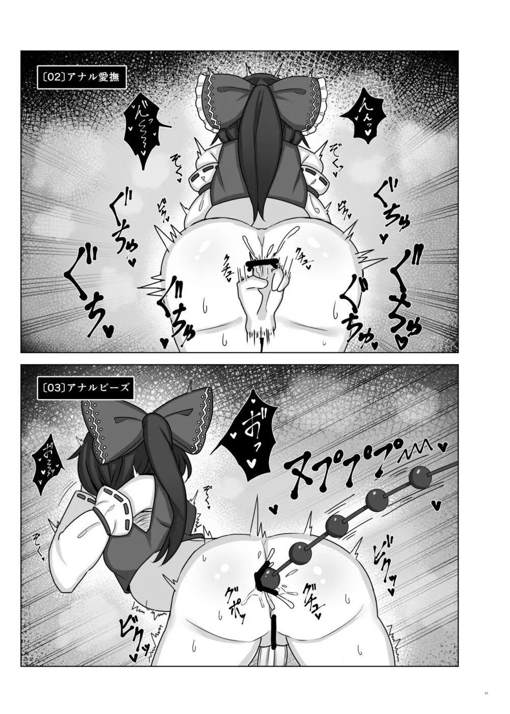 東方ふたなり受け合同誌 - page11