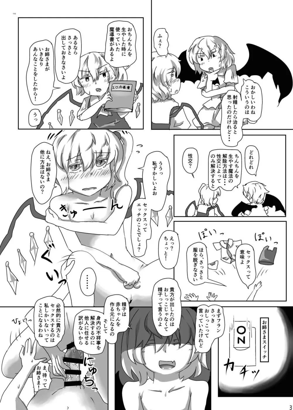 東方ふたなり受け合同誌 - page110