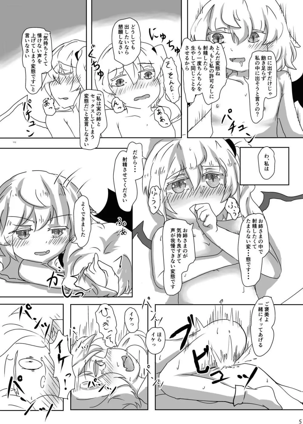 東方ふたなり受け合同誌 - page112