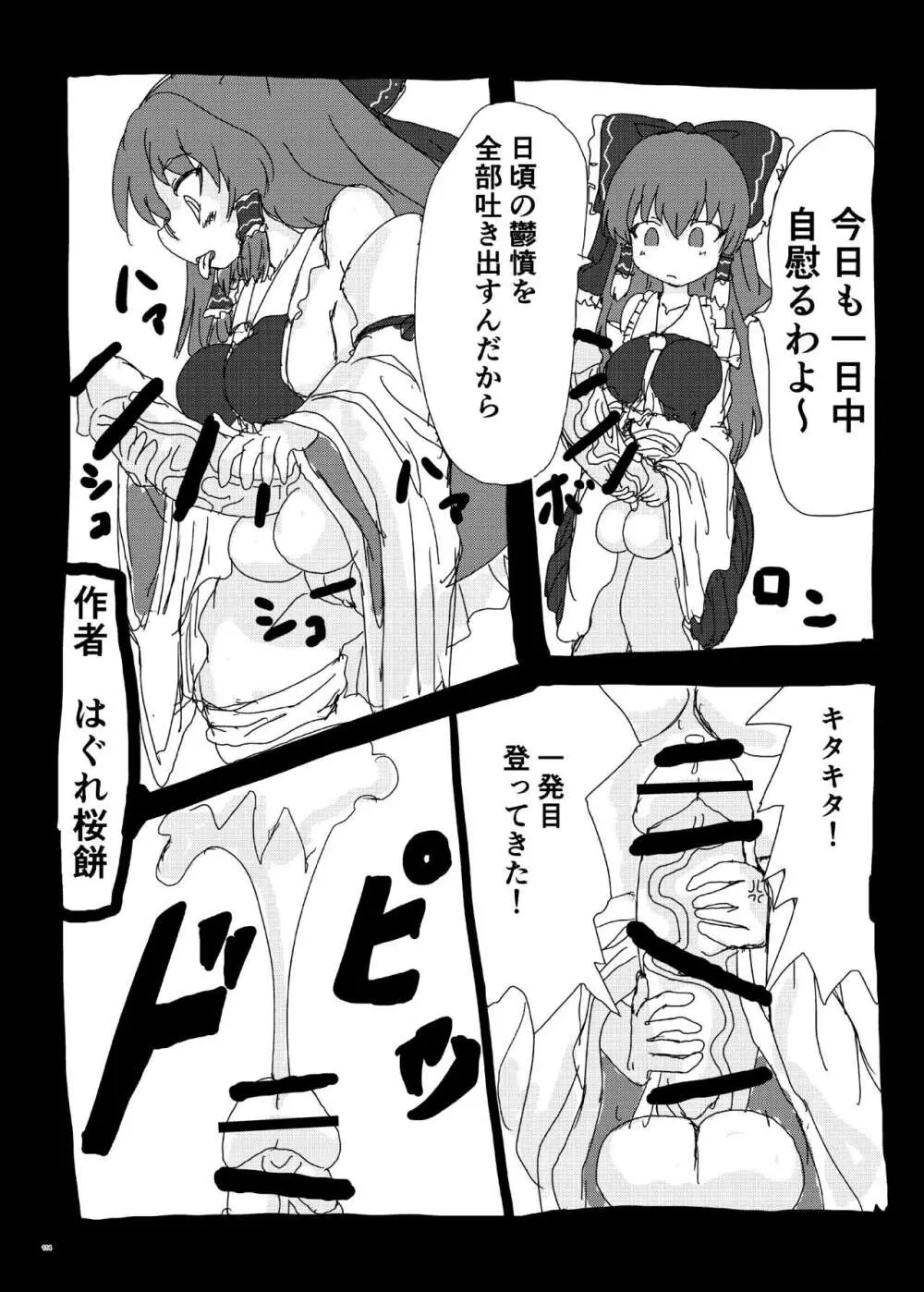 東方ふたなり受け合同誌 - page114